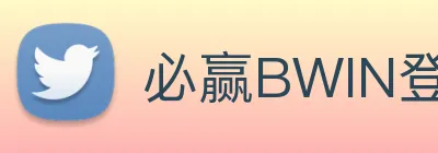 必赢BWIN登录官方网站