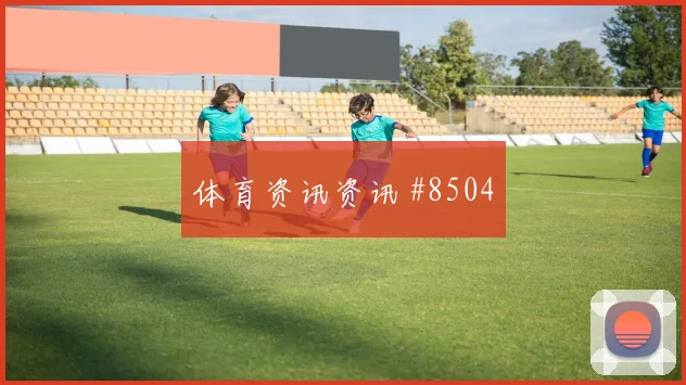 奥地利对阿根廷世界杯任意球威胁