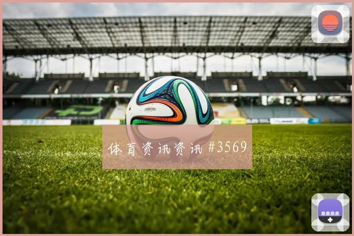 2026世界杯波黑vs瑞士门将扑救